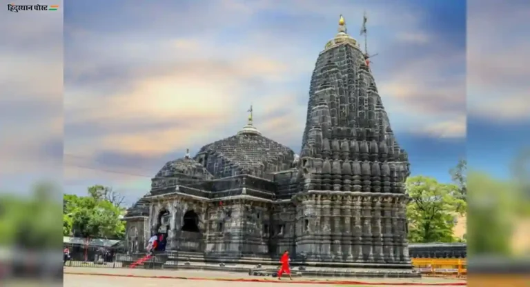 १२ ज्योतिर्लिंग पैकी एक असलेल्या नाशिक trimbakeshwar temple ची माहिती, जाणून घ्या