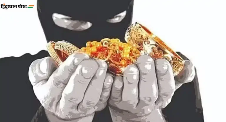 Thane Gold theft: ठाण्यातील दागिन्यांच्या दुकानात चोरी; 6.5 किलो सोन्याचे दागिने चोरट्यांनी पळवले