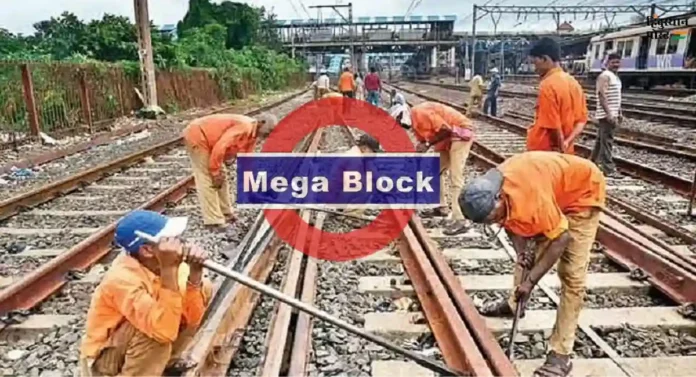 रविवारी घराबाहेर पडण्याचा विचार करताय तर थांबा; कुठे, कधी, कसा असेल Megablock? जाणून घ्या