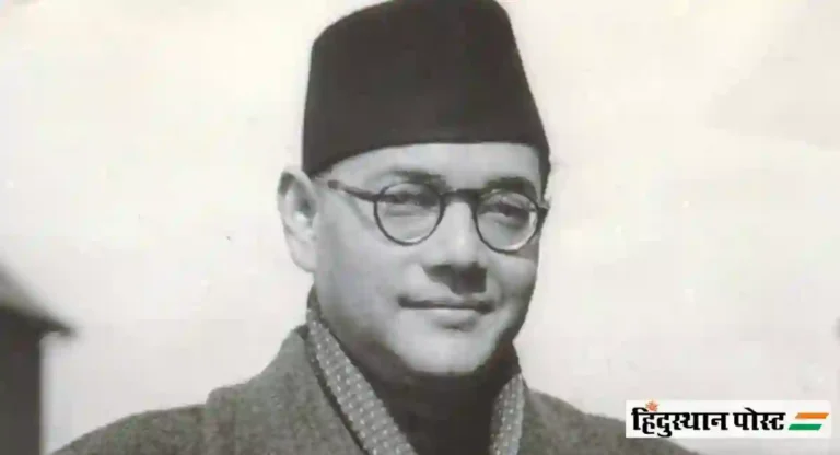 Netaji Subhas Chandra Bose यांच्या जयंतीनिमित्त विशेष कार्यक्रमाचे आयोजन