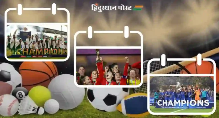 Sports Calendar 2025 : चॅम्पियन्स करंडक, महिला विश्वचषक आणि फिफा क्लब फुटबॉल विश्वचषक, नवीन वर्षातील क्रीडा मेजवानी