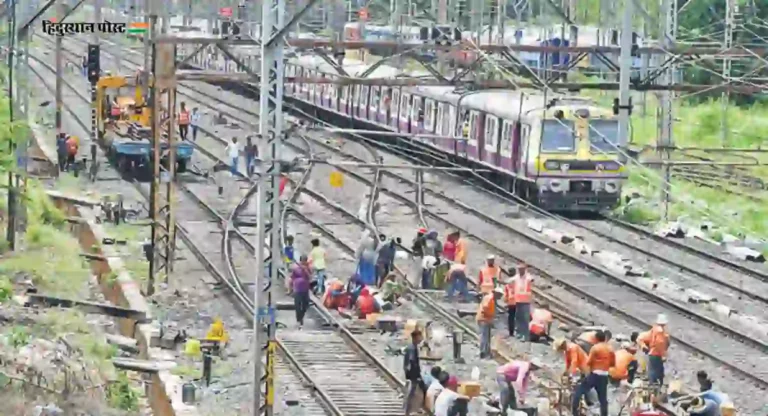 Local Update: मुंबईकरांचं टेन्शन वाढणार; रविवारी ‘तिन्ही’ मार्गावर Mega Block