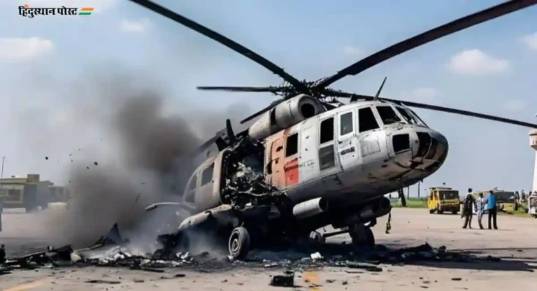 Helicopter Crash: गुजरातच्या पोरबंदरमध्ये तटरक्षक दलाचे हेलिकॉप्टर कोसळले, 3 ठार