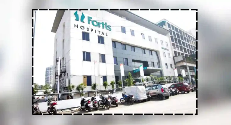 fortis hospital kalyan mumbai : कल्याणमधल्या फोर्टिस हॉस्पिटलमध्ये मिळतात पुष्कळ वैद्यकीय सुविधा!