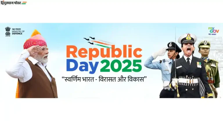 Republic Day 2025: प्रजासत्ताक दिनी विविध क्षेत्रांतील १० हजार विशेष अतिथी दिल्लीत उपस्थित राहणार