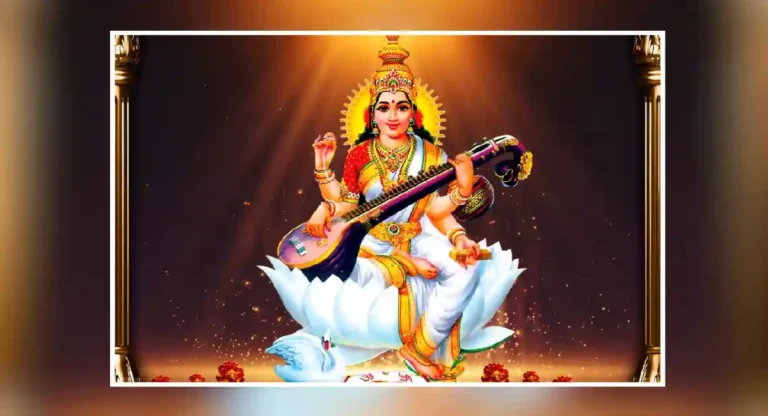 saraswati mantra : सरस्वती देवीचे “हे” मंत्र म्हणा, तुमच्या “या” समस्या होतील दूर!