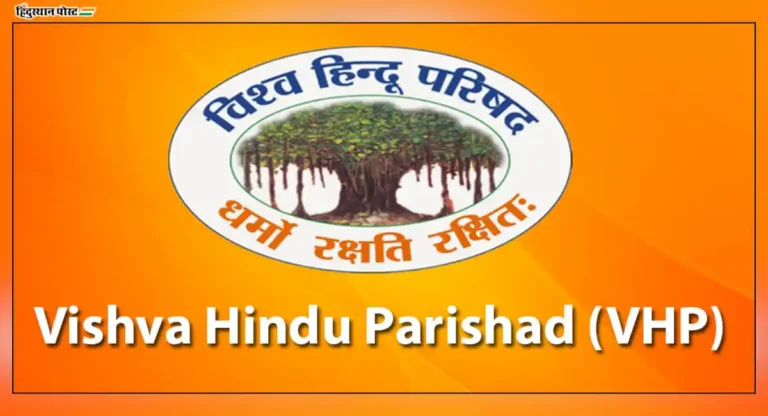 ‘सर्व धर्माच्या धार्मिक संपत्तीसाठी एकच कायदा हवा’; Vishwa Hindu Parishad ची मागणी  