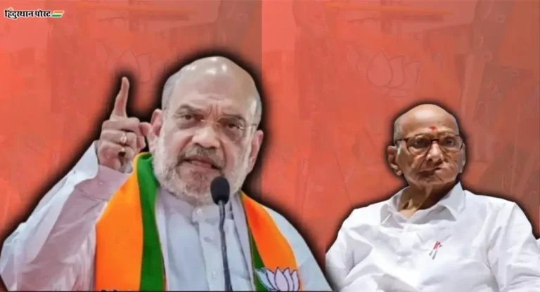 10 वर्ष कृषीमंत्री राहून काय केलं? त्याचा हिशोब द्या; मालेगावातून Amit Shah यांचा शरद पवारांना थेट सवाल