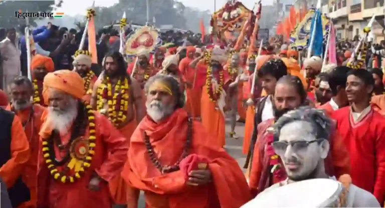 Maha Kumbh Mela 2025: देश-विदेशांतील भाविकांना उत्कंठा; १८३ देशांत पाहिली गेली वेबसाइट