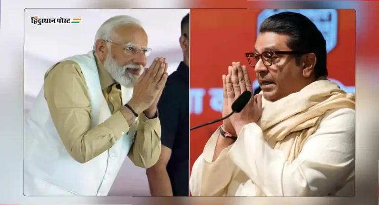 PM Narendra Modi यांनी महायुतीच्या बैठकीत केला Raj Thackeray यांचा उल्लेख; तर आमदारांना दिला ‘हा’ सल्ला