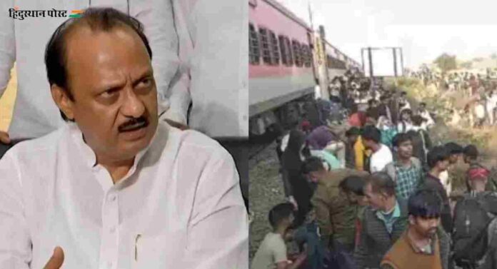 Jalgaon Train Accident : मृतांची संख्या १३, उपमुख्यमंत्री अजित पवार यांनी व्यक्त केले दु:ख