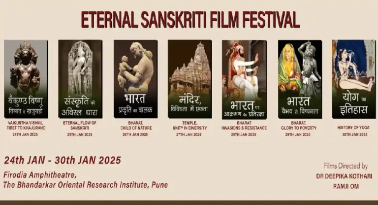 Eternal Sanskriti Film Festival मध्ये 7 चित्रपटांमधून होणार भारतीय संस्कृतीचे दर्शन