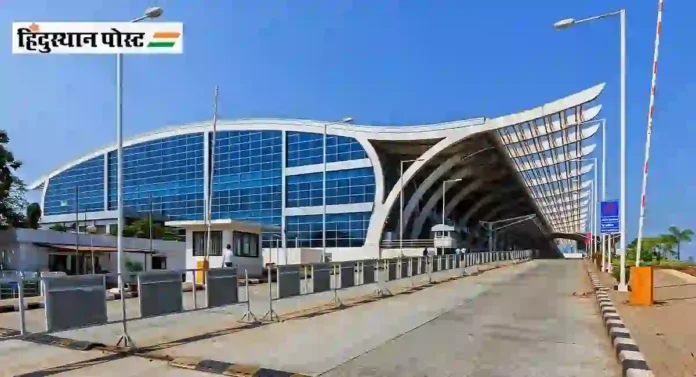 Goa International Airport चे नाव आणि वैशिष्ट्ये काय आहेत?