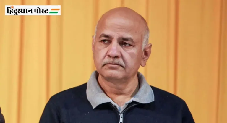 Manish Sisodia  आणि केजरीवाल पराभूत; ‘आप’ला भाजपाचा जोरदार धक्का