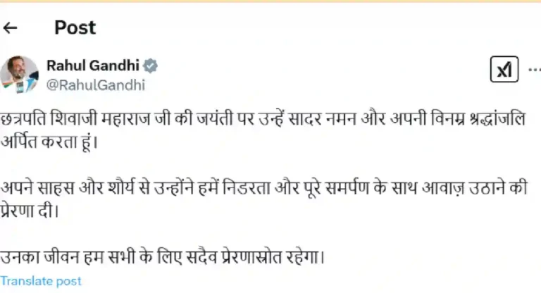 Shiv Jayanti 2025 : शिवजयंतीच्या दिवशी राहुल गांधींनी वाहिली श्रद्धांजली; भाजपाने दिला इशारा