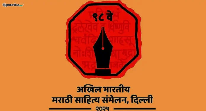 Marathi Sahitya Sammelan: मराठवाड्याचा ठराव साहित्य संमलेनात नाकारला; काय आहे प्रकरण?