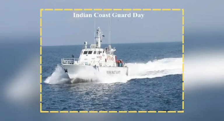 Indian Coast Guard Day : भारतीय तटरक्षक दल दिन साजरा करण्याचे कारण काय?