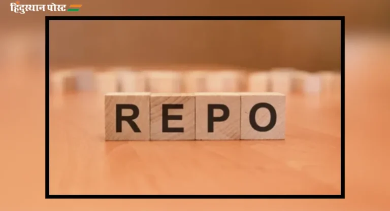 Repo Rate : २०२५ मध्ये एकूण ७५ अंशांनी रेपोदर कपातीची शक्यता