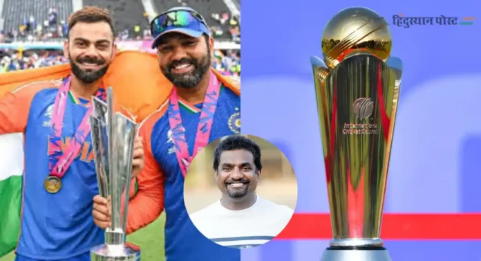 Champions Trophy 2025 : भारताला चॅम्पियन्स करंडक जिंकायचा असेल तर रोहित, विराटला फॉर्म गवसायला हवा - मुरलीधरन 