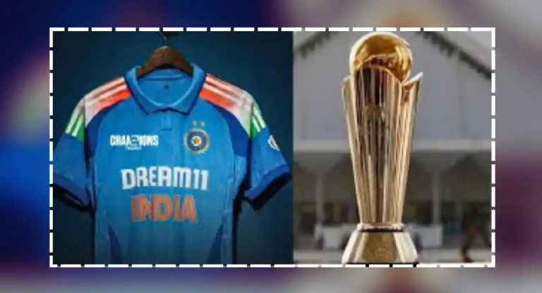 Champions Trophy 2025 : चॅम्पियन्स करंडकासाठी कशी असेल भारतीय जर्सी?