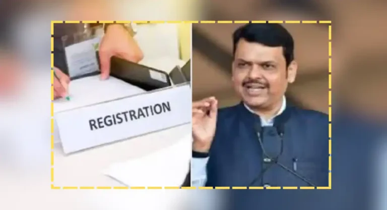 One State One Registration : राज्यात ‘एक राज्य, एक नोंदणी’ उपक्रमाची अंमलबजावणी