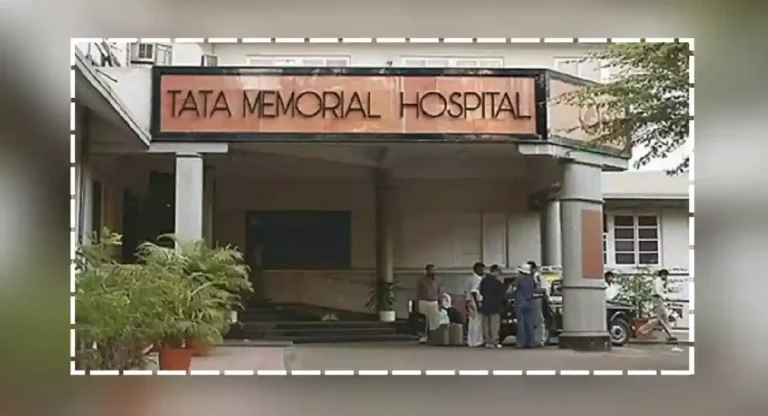 tata cancer hospital mumbai : मुंबईतील टाटा कॅन्सर हॉस्पिटल येथे कोणकोणत्या सेवा दिल्या जातात?