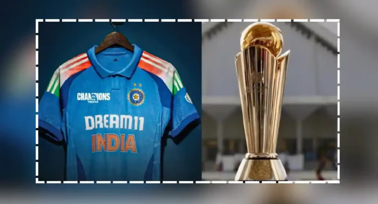 Champions Trophy 2025 : भारतीय संघाची चॅम्पियन्स करंडकाची जर्सी आली समोर