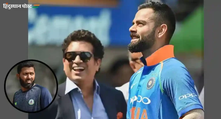 Virat Kohli सचिनच्या १०० शतकांचा विक्रम मोडेल ; वसिम जाफर यांचं विधान