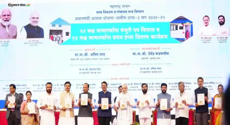 Pradhan Mantri Awas Yojana मध्ये महाराष्ट्राची ऐतिहासिक कामगिरी!