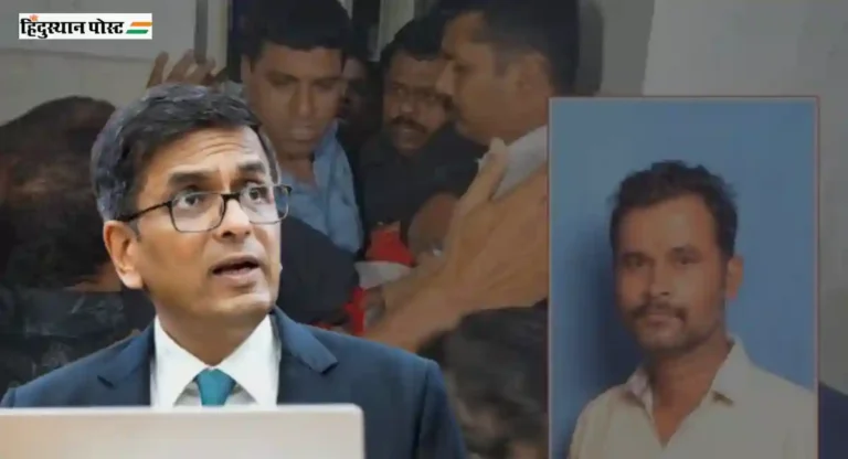 पुण्यातील बलात्कार प्रकरणावर माजी सरन्यायाधीश D. Y. Chandrachud काय म्हणाले ?