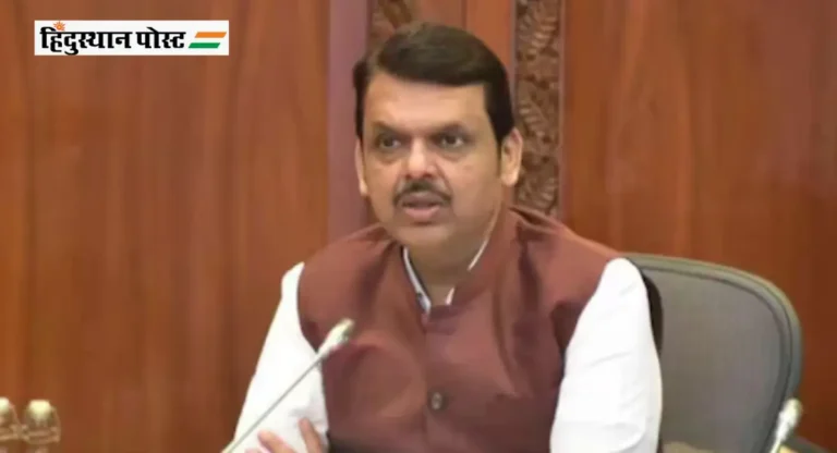 ५ वर्षात राज्यातून २, २३७ बांगलादेशींना अटक; मुख्यमंत्री Devendra Fadnavis यांची माहिती