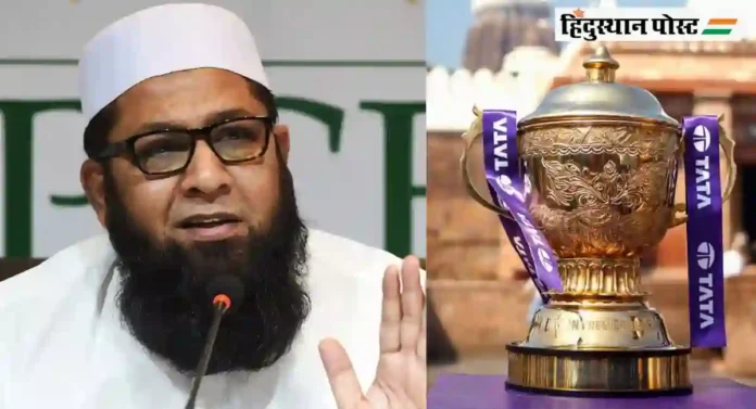 आयपीएलवर बहिष्कार टाका, पाकिस्तानी माजी क्रिकेटपटू Inzamam-ul-Haq ने गरळ ओकली