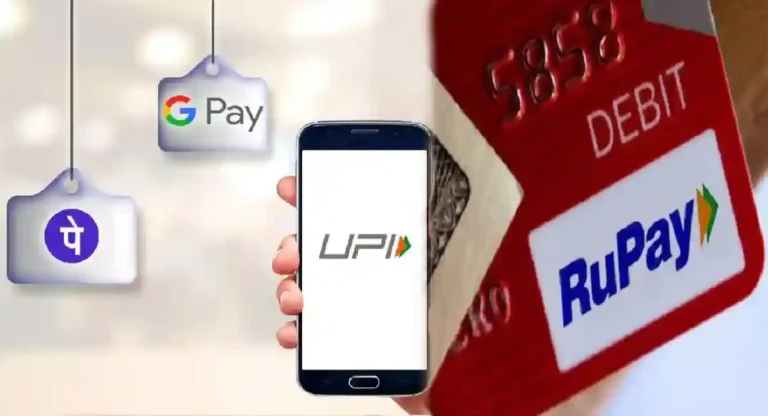 UPI आणि RuPay कार्डवर व्यापारी शुल्क लागू करण्याचा सरकारचा विचार; काय होतील परिणाम ?