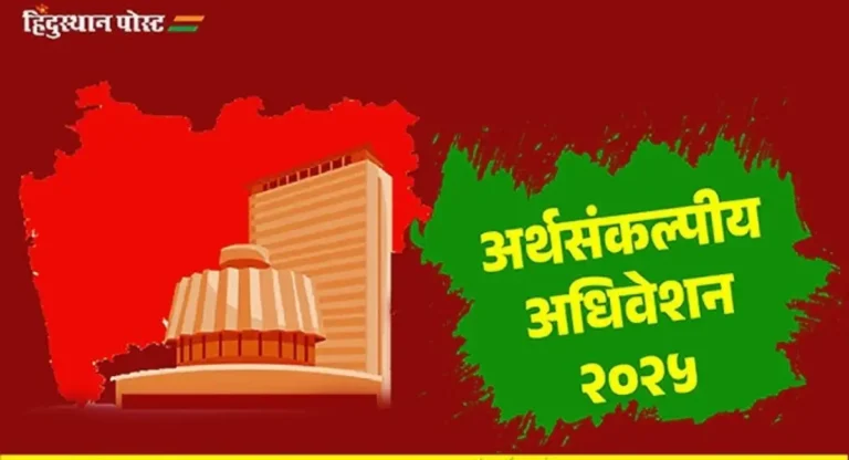 Budget Session 2025: भारतीय संघाच्या अभिनंदनाच्या प्रस्तावावर विधान परिषदेत राजकीय टोलेबाजी