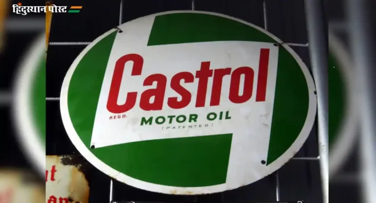 Castrol India Share Price : कॅस्ट्रॉल इंडिया शेअरमध्ये एका आठवड्यात १२ टक्क्यांची उसळी का आलीय