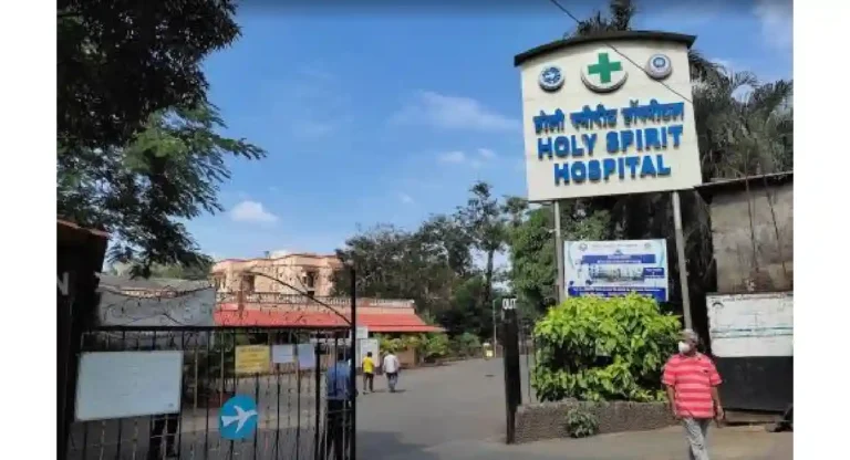 Holy Spirit Hospital : होली स्पिरिट हॉस्पिटलचा इतिहास काय आहे?